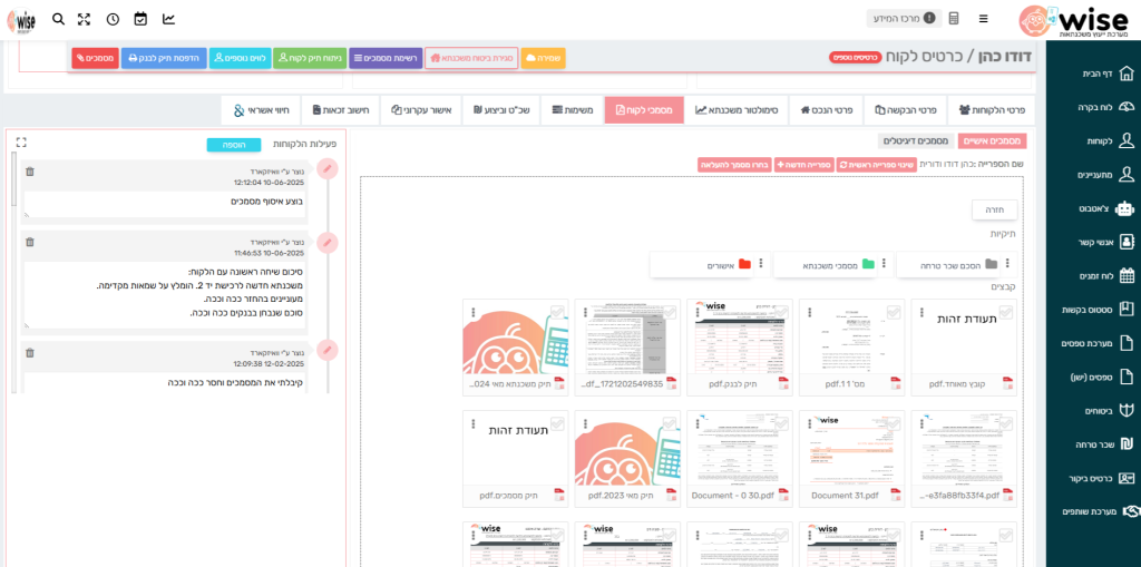מסמכי לקוחות wise