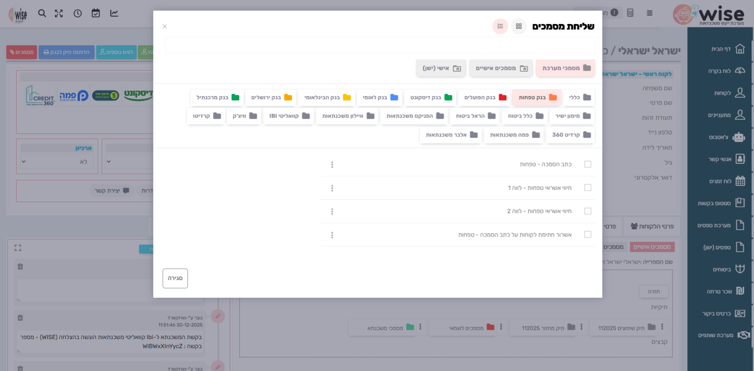 חתימה דיגיטלית WISE